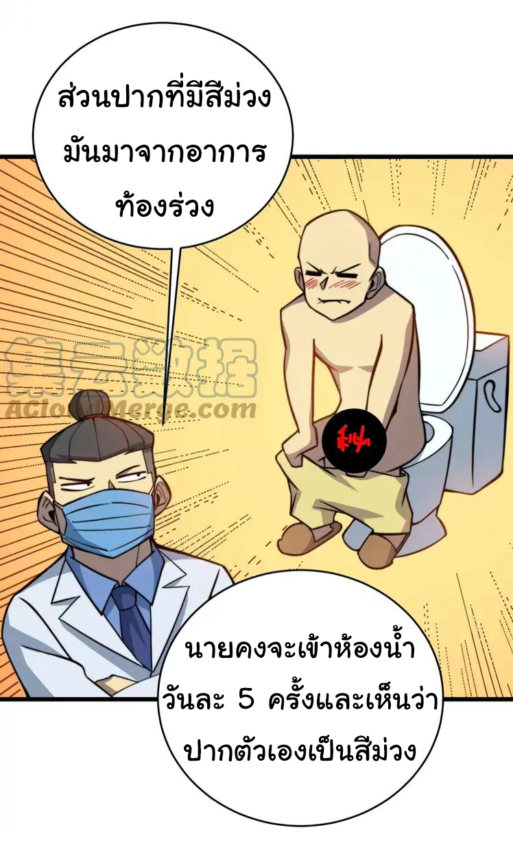 Bad Hand Witch Doctor สุดยอดพ่อมดหมอผี ตอนที่ 249 หน้า 8