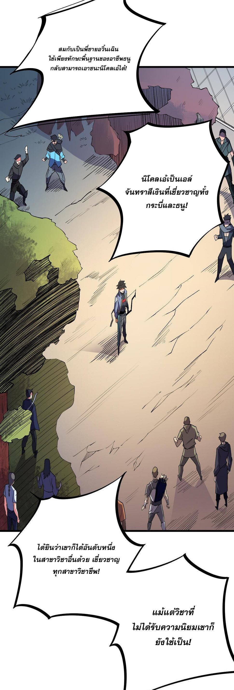 ฉันคือผู้เล่นไร้อาชีพที่สังหารเหล่าเทพ ตอนที่ 23 หน้า 17