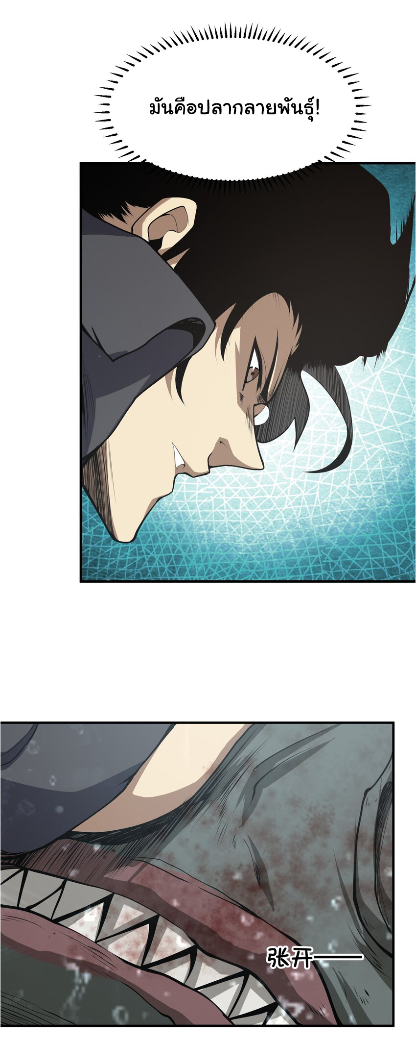 กลับมาเกิดใหม่ในยุคก่อนวันสิ้นโลก! ตอนที่ 19 หน้า 44