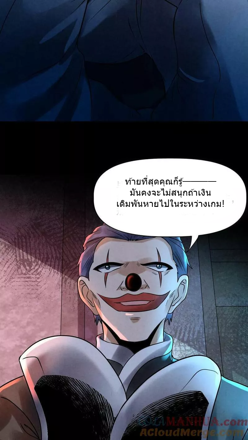 Overly Ferocious of Being Cautious ตอนที่ 64 หน้า 13