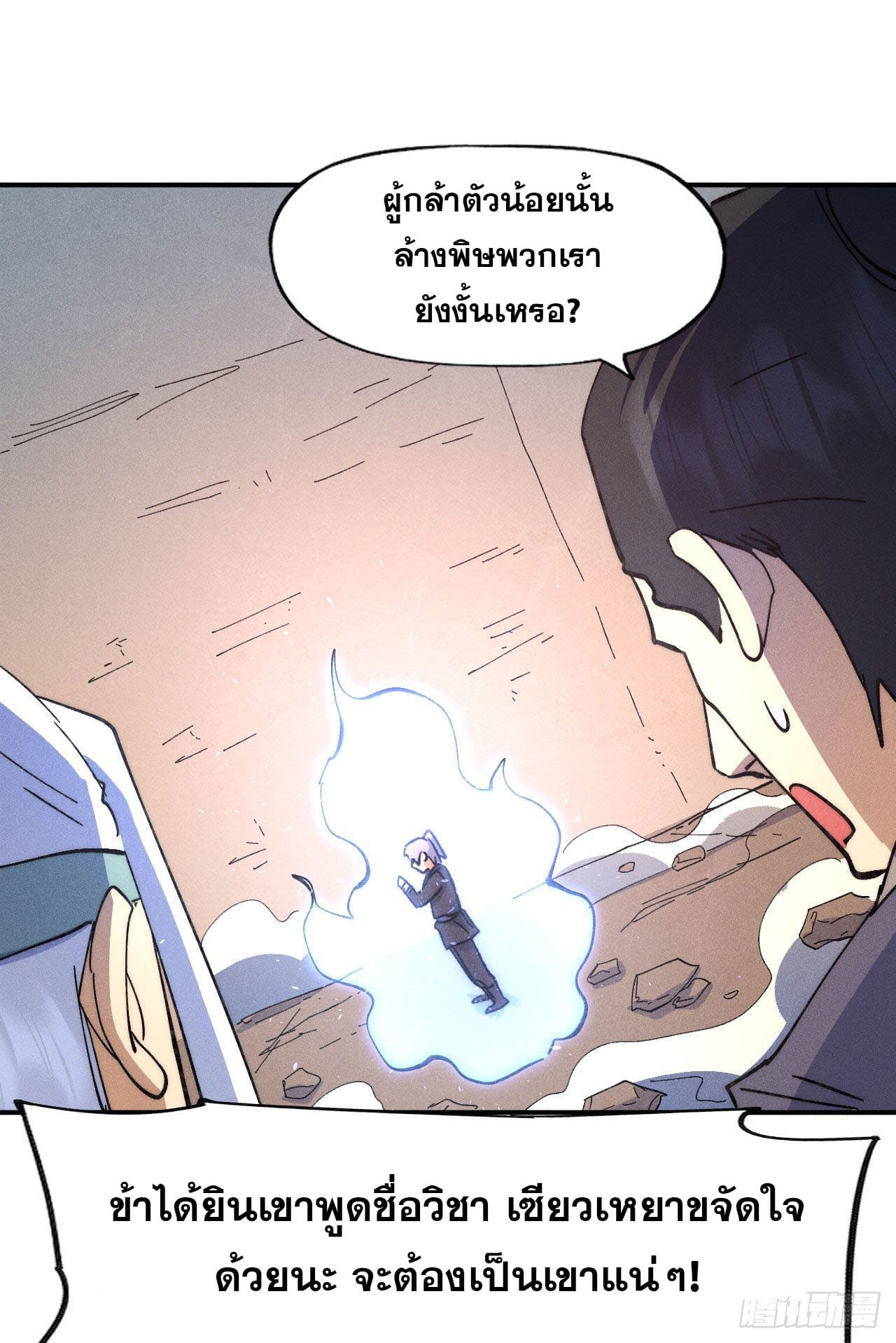 ตูข้านี่แหละเทพ (ทันจีน) ตอนที่ 105 หน้า 10