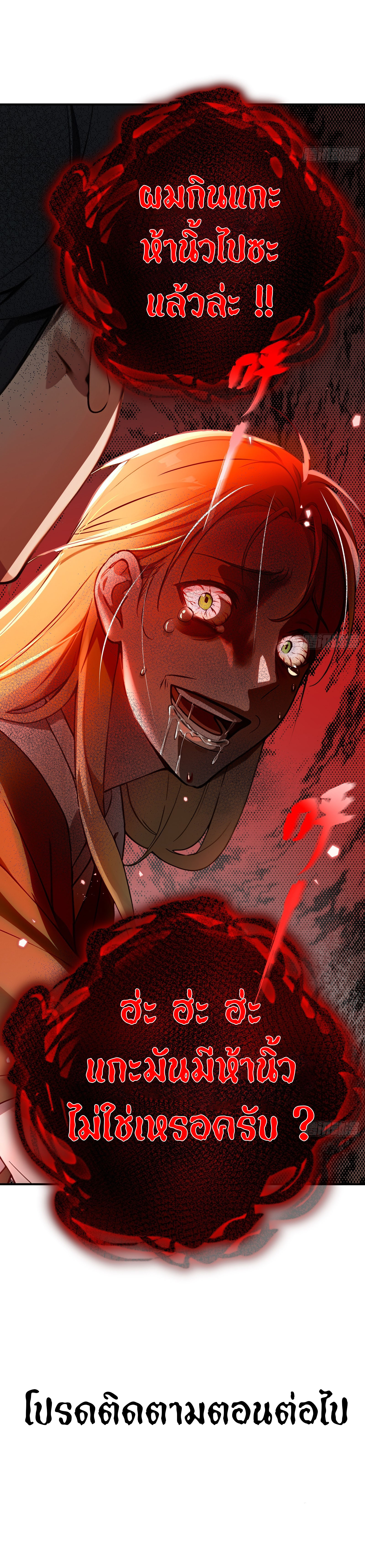 ภัยพิบัติวันหายนะ ตอนที่ 8 หน้า 50