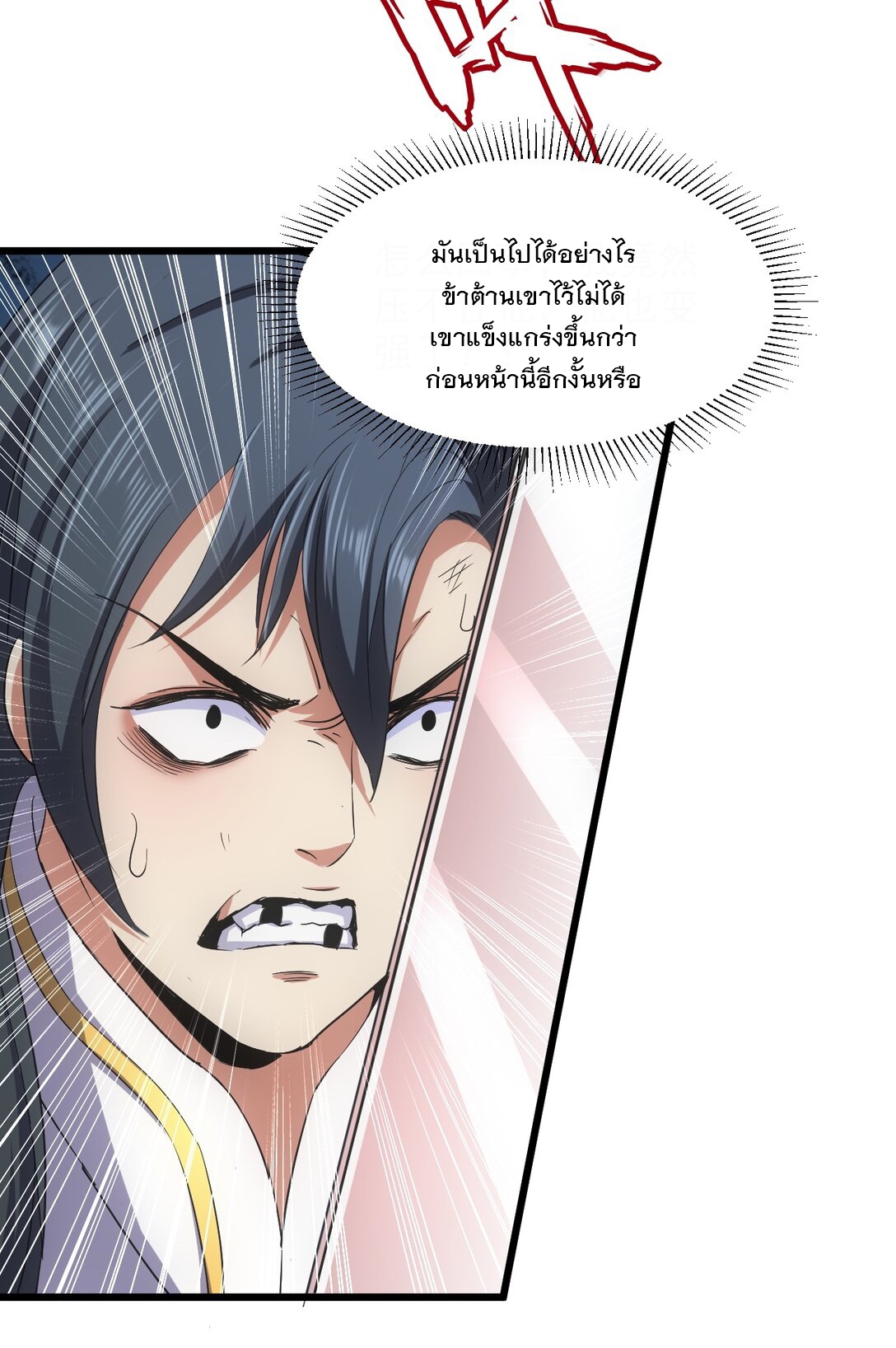มหาเทพเอกะหมื่นบรรพกาล (จบ) ตอนที่ 99 หน้า 24