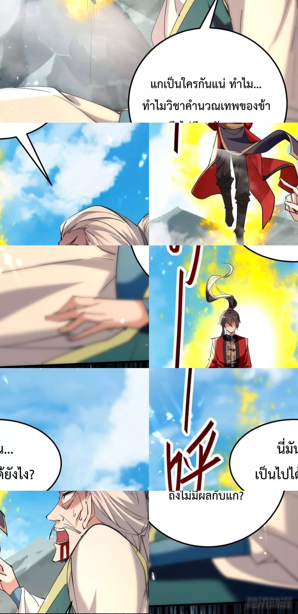 การกลับมาของจักพรรดิ์ ตอนที่ 277 หน้า 14