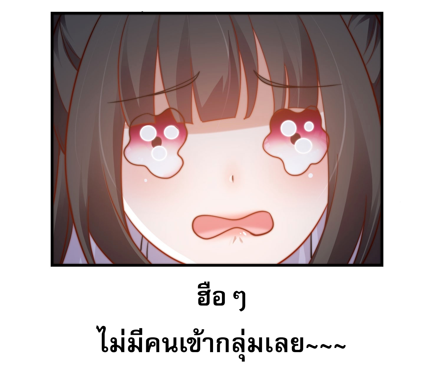 ลูกเขยที่แข็งแกร่งที่สุดในประวัติศาสตร์ ตอนที่ 7 หน้า 60