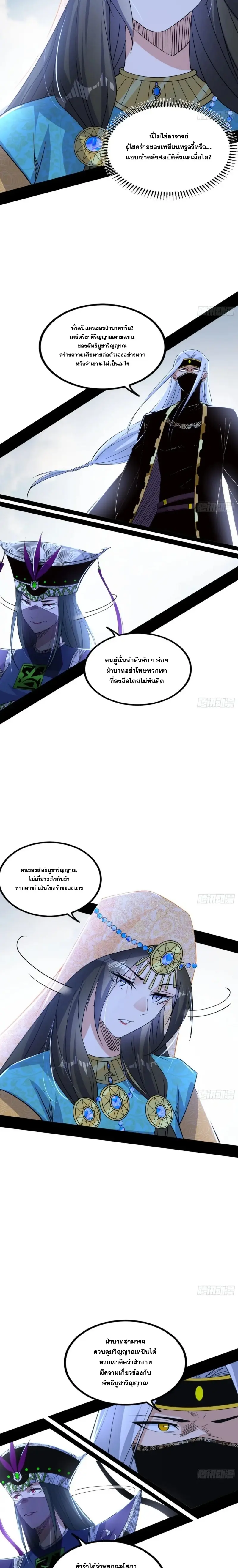 I'm an Evil God ข้าคือจักรพรรดิปีศาจ ตอนที่ 389 หน้า 7