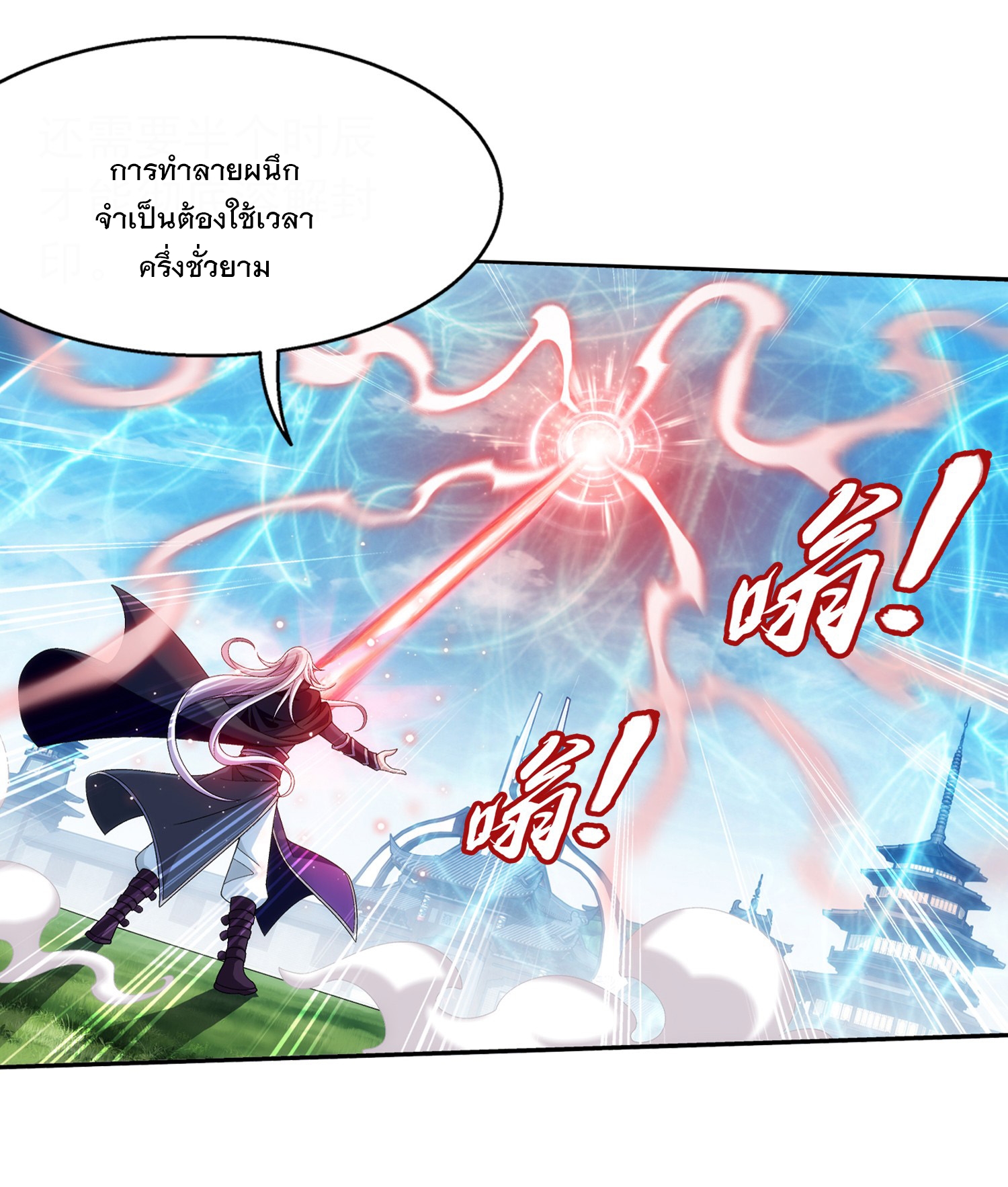 Da Zhu Zai ศึกปรมาจารย์สะท้านฟ้า (ชนจีน) ตอนที่ 335 หน้า 3