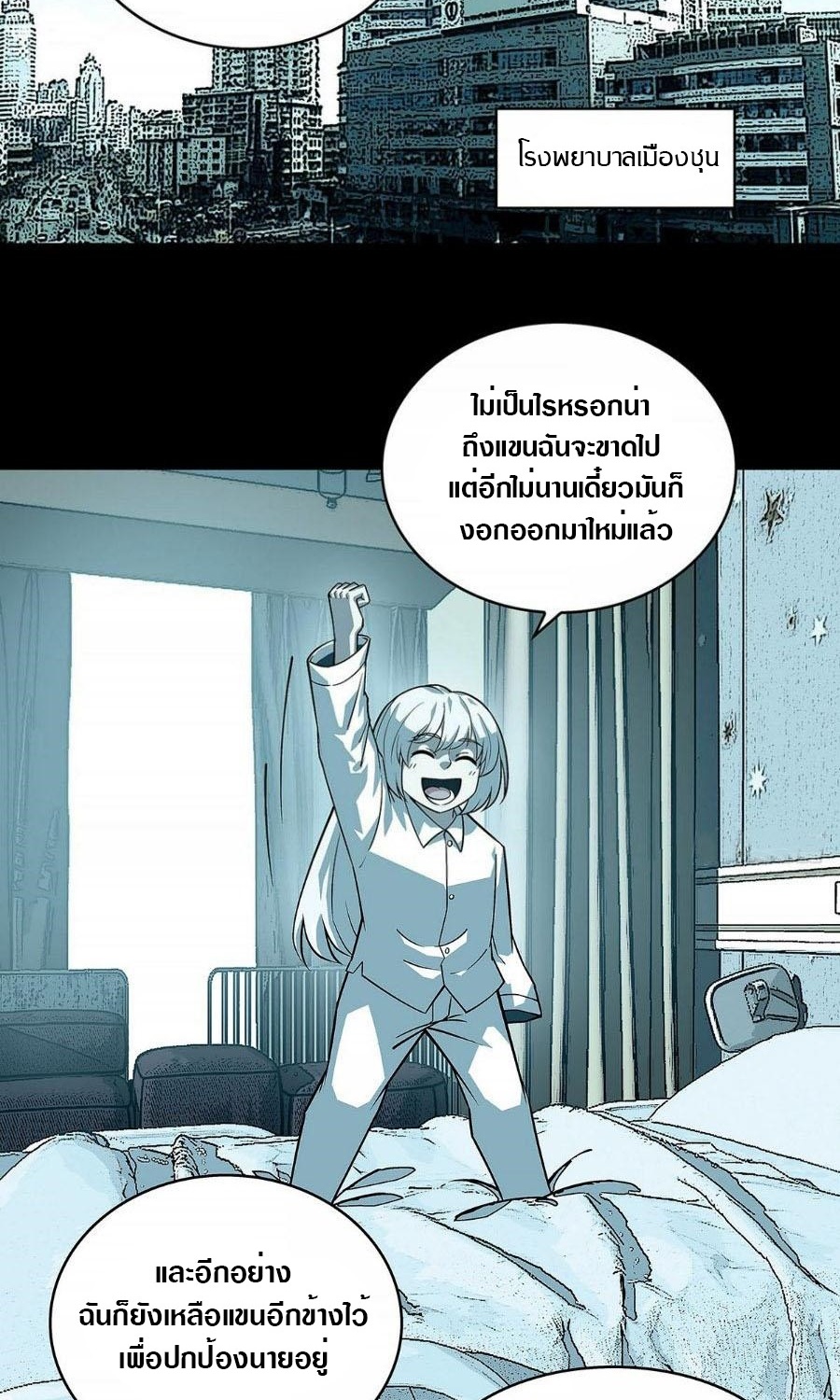 It all starts with playing game seriously ตอนที่ 130 หน้า 4