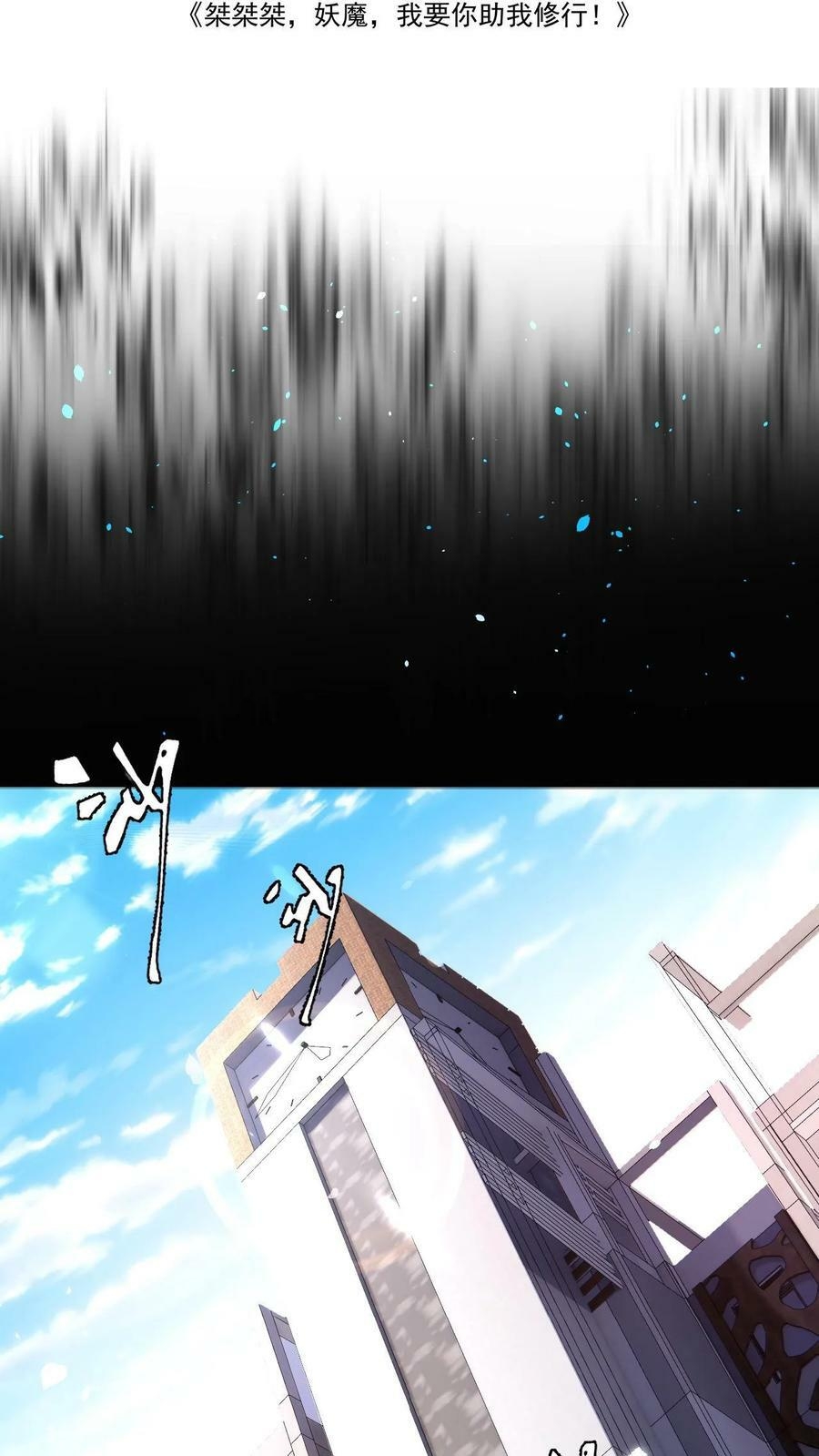 ระบบไร้เทียมทานเมื่อถูกปีศาจโจมตี ตอนที่ 12 หน้า 2