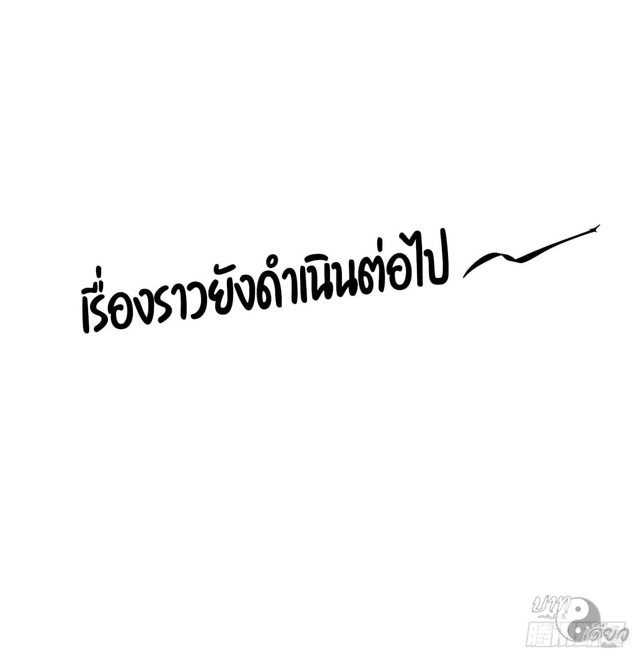 หาญท้าชะตาฟ้า ปริศนายุทธจักร ตอนที่ 12 หน้า 50
