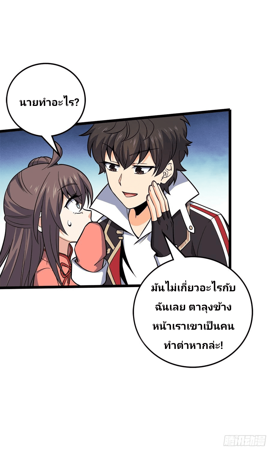 The new life of the Kuan King-ชีวิตใหม่ของราชาจอมกวน ตอนที่ 65 หน้า 22