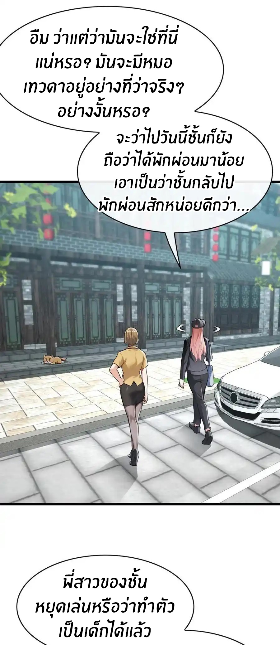 ลงจากภูเขาเพื่อมาเป็นเบ๊ภรรยา ตอนที่ 55 หน้า 16