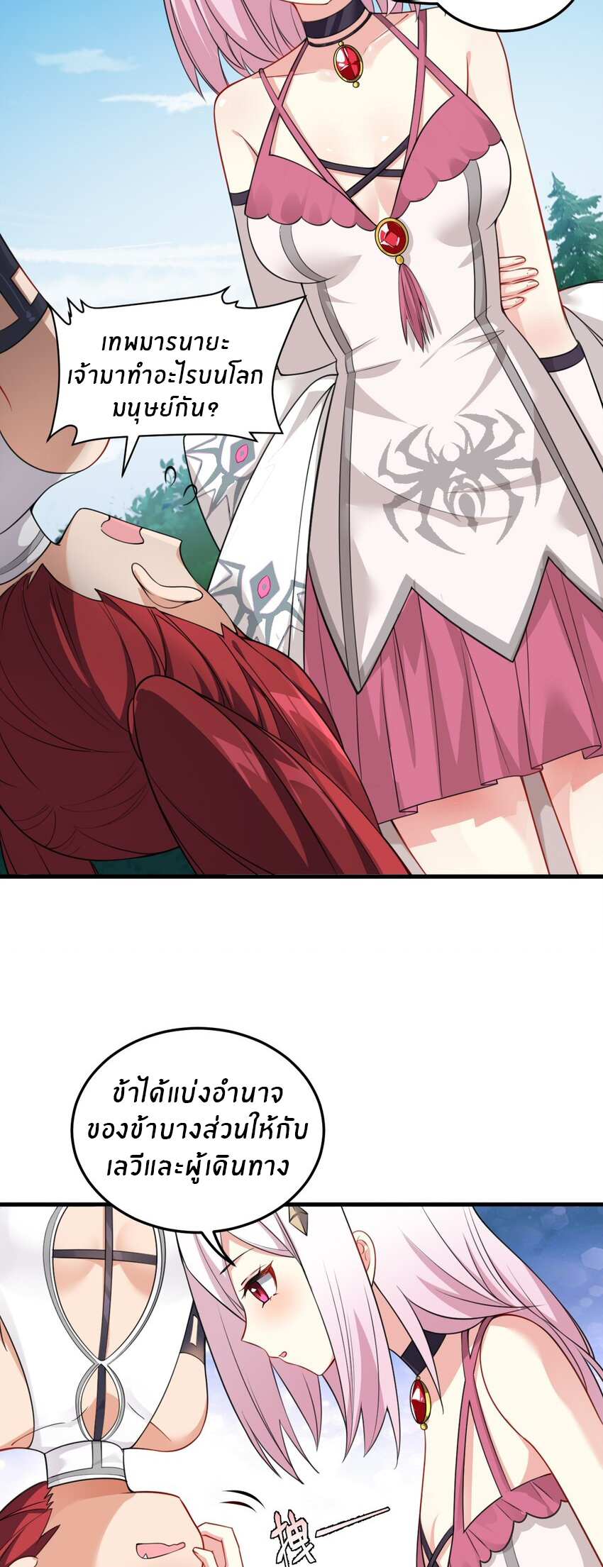 Immortal Me And Eldritch Wife ตอนที่ 13 หน้า 14