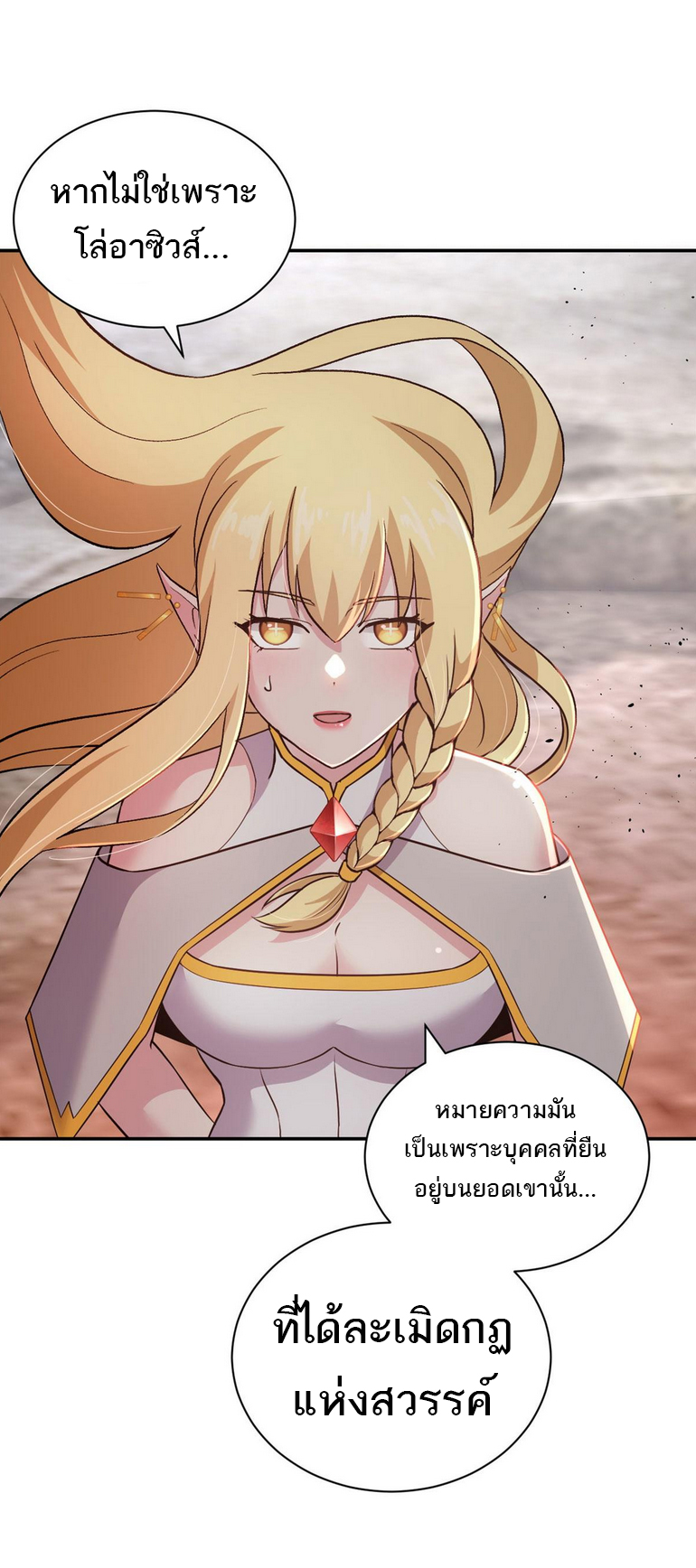 โคตรเทพร้านสัตว์อสูร ตอนที่ 87 หน้า 46