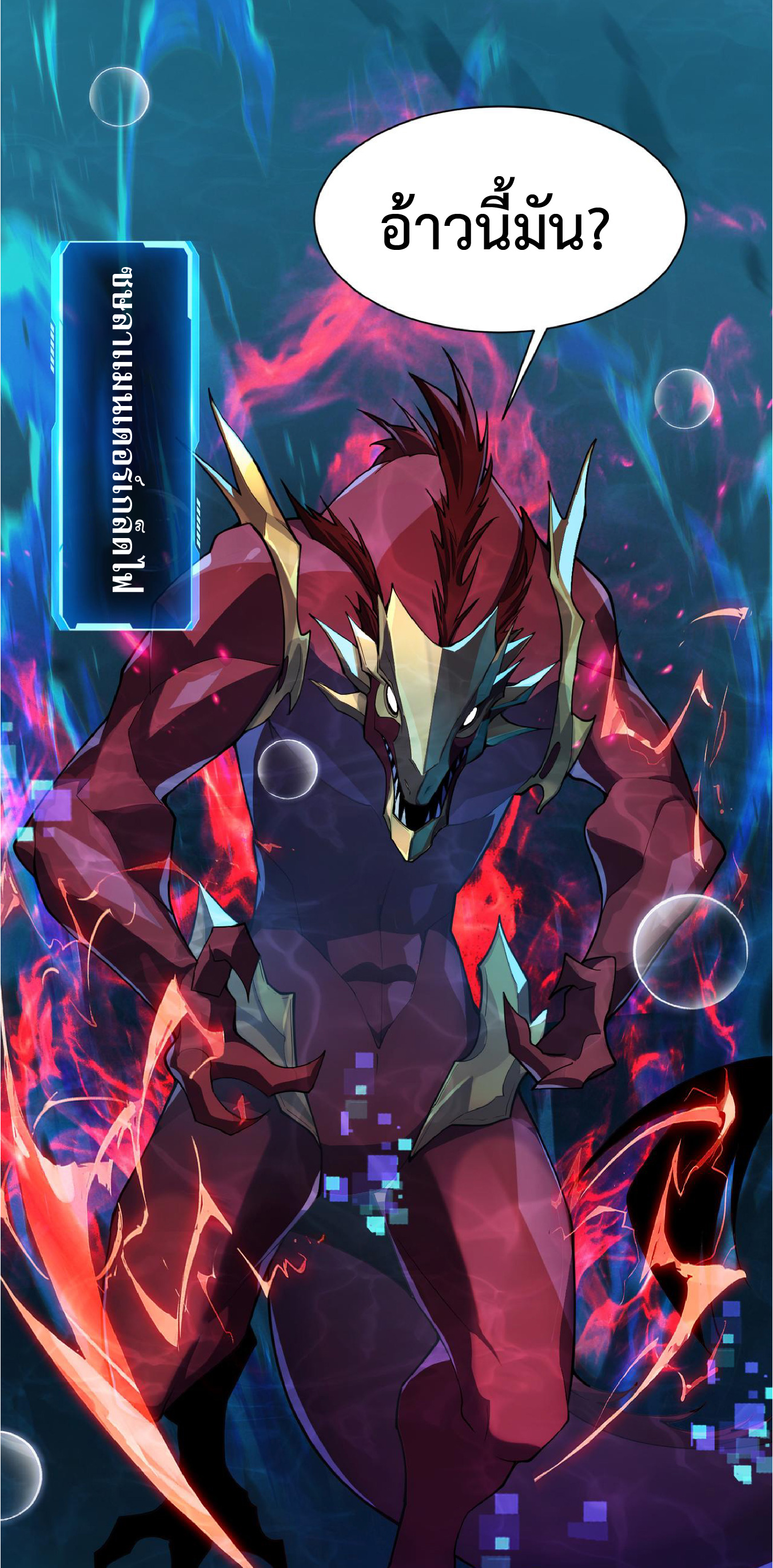 การวิวัฒนาการจากปลาคาร์พสู่มังกร ตอนที่ 17 หน้า 9