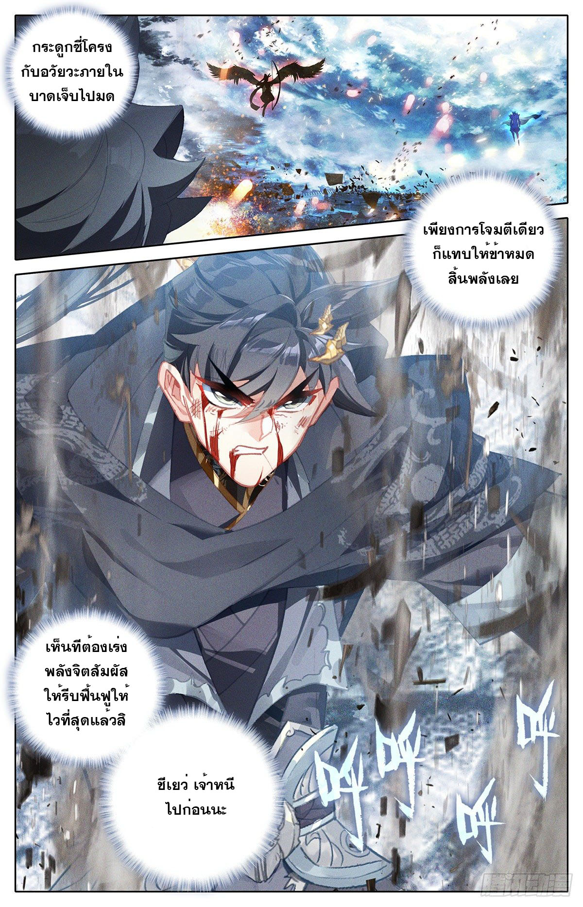 Azure Legacy (ทันจีน) ตอนที่ 144 หน้า 15