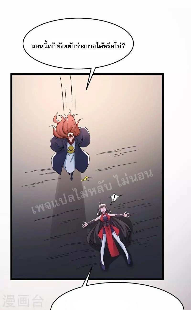 ฮาเร็มของข้ามีแต่ลูกศิษย์หญิงทั้งนั้น ตอนที่ 62 หน้า 27