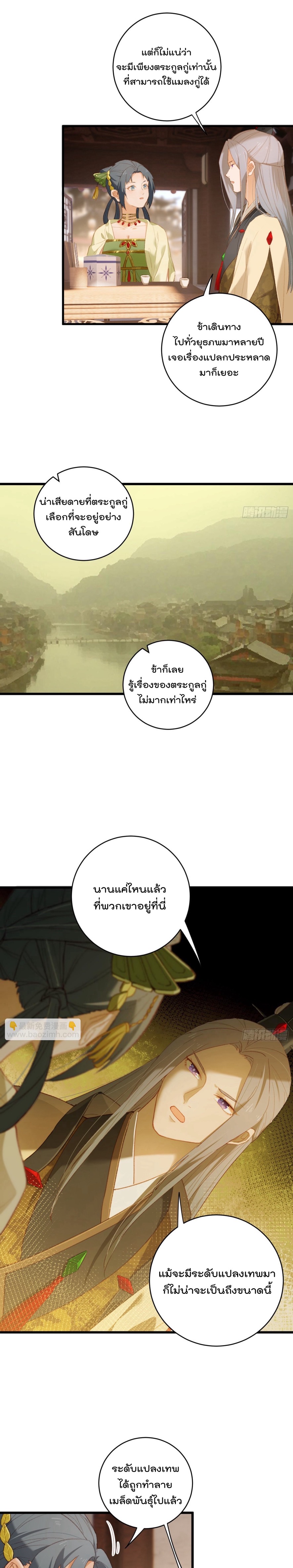 บำเพ็ญเซียนมาห้าร้อยปีพึ่งมีระบบซะงั้น ตอนที่ 10 หน้า 8
