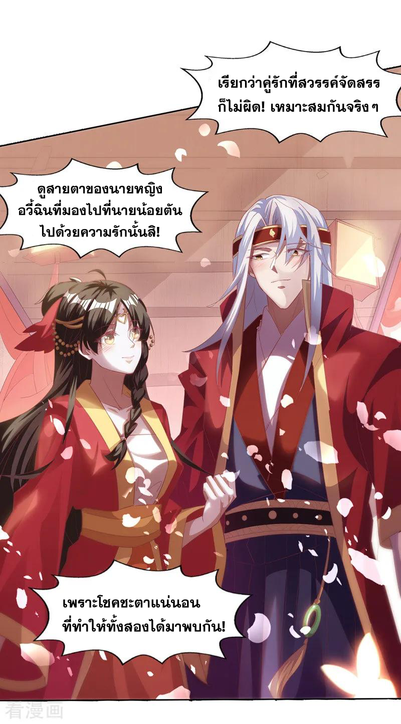 จักรพรรดิสวรรค์จุติ ตอนที่ 7 หน้า 17