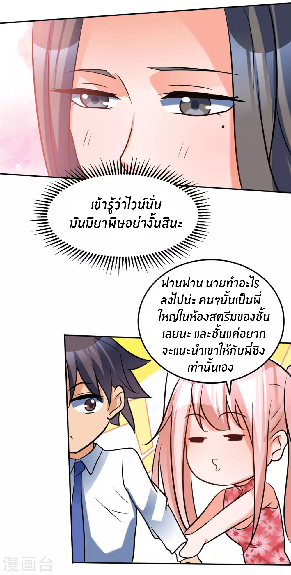 Emperor son in law (ชนต้นจีน) ตอนที่ 60 หน้า 39