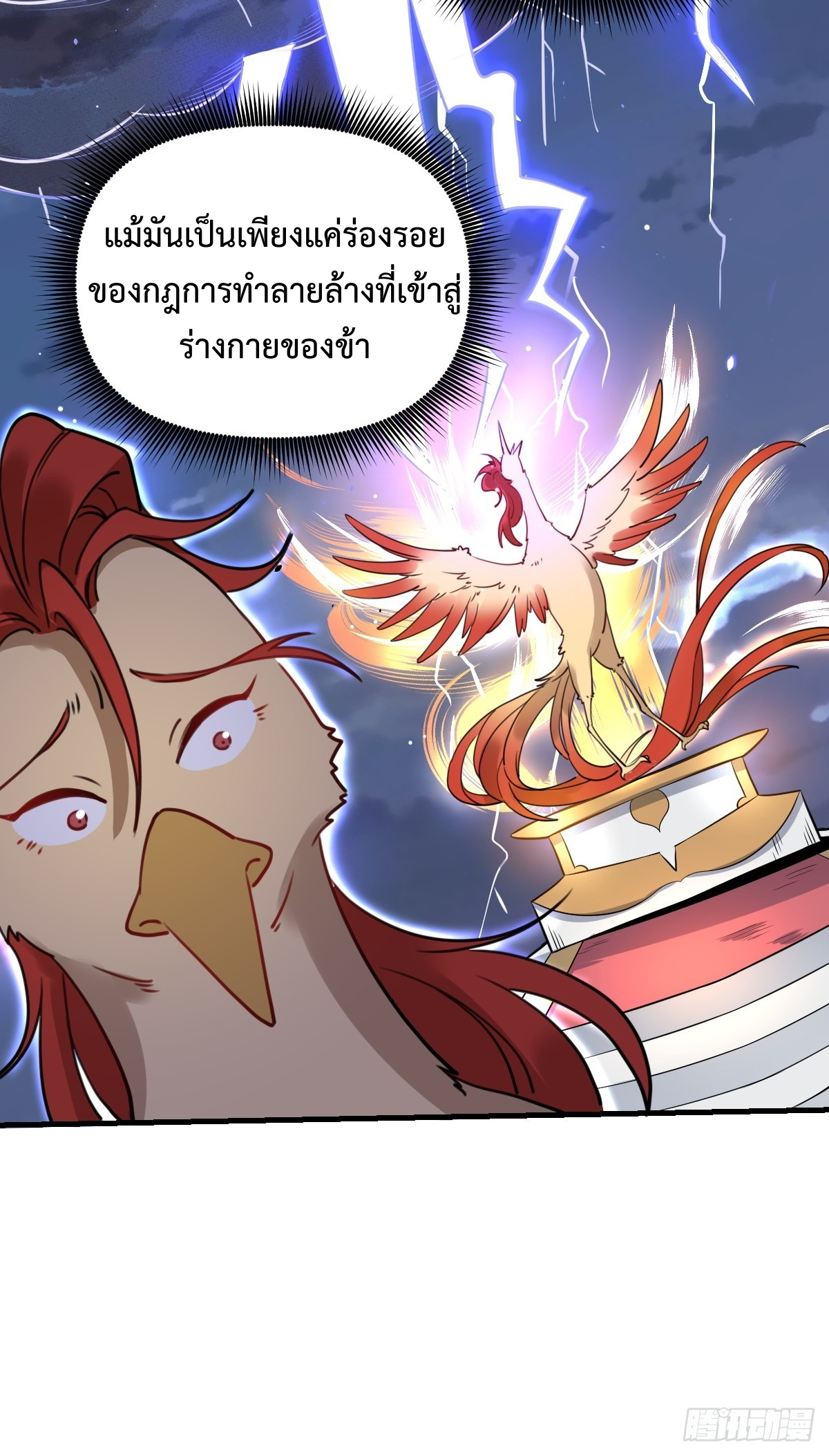 กลายเป็นว่าข้าคือจอมยุทธ์ผู้ยิ่งใหญ่ ตอนที่ 155 หน้า 39