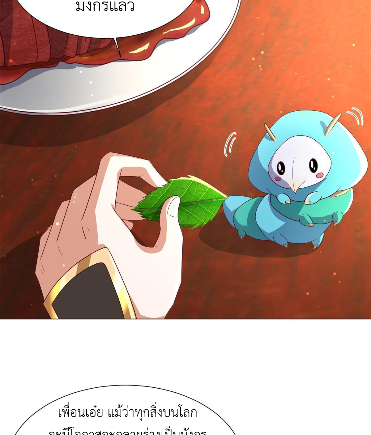 (ชนจีน) Dragon Master (จูหมิง นักรบเซียนมังกร) ตอนที่ 191 หน้า 13