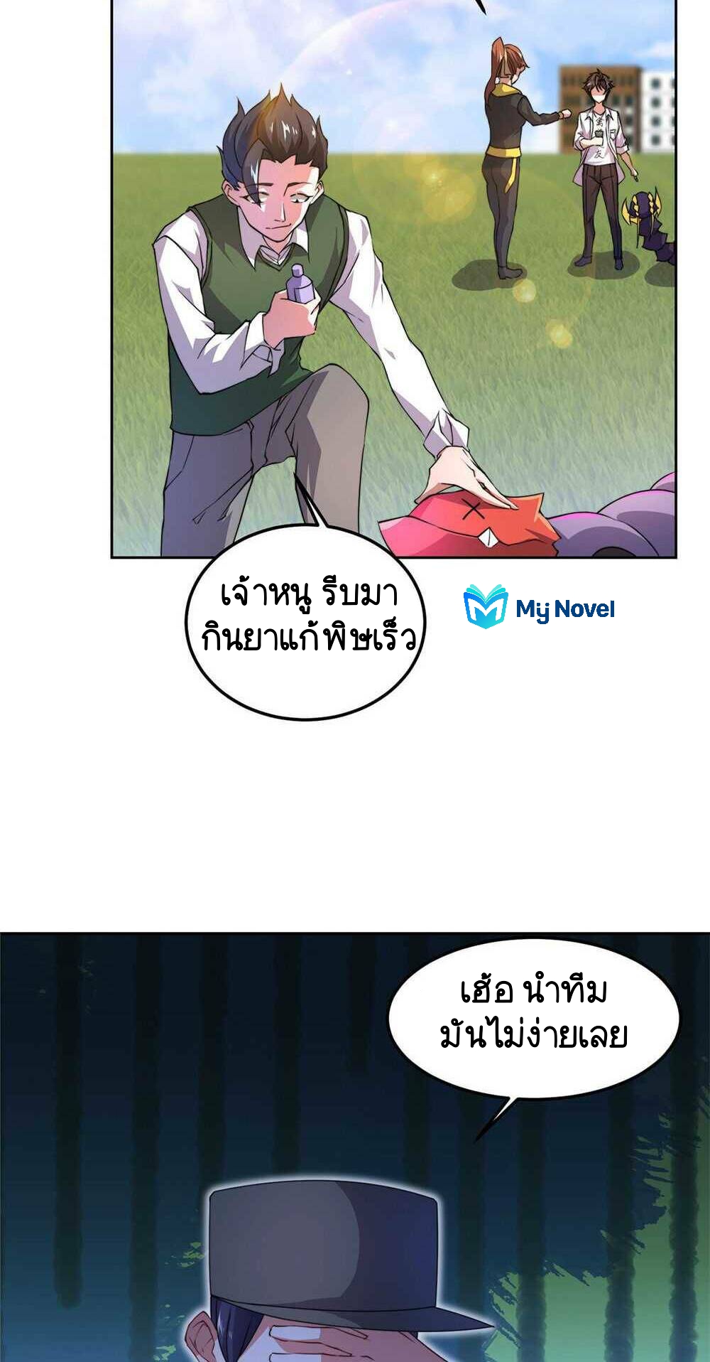 วิวัฒนาการอสูรสัตว์เลี้ยง ตอนที่ 21 หน้า 41