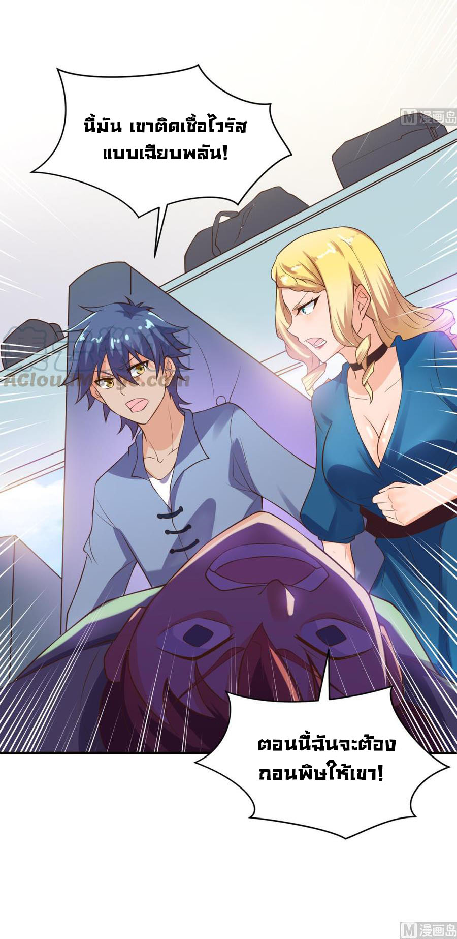 เทพเซียนหมอ ของยัยเทพธิดา ตอนที่ 111 หน้า 27