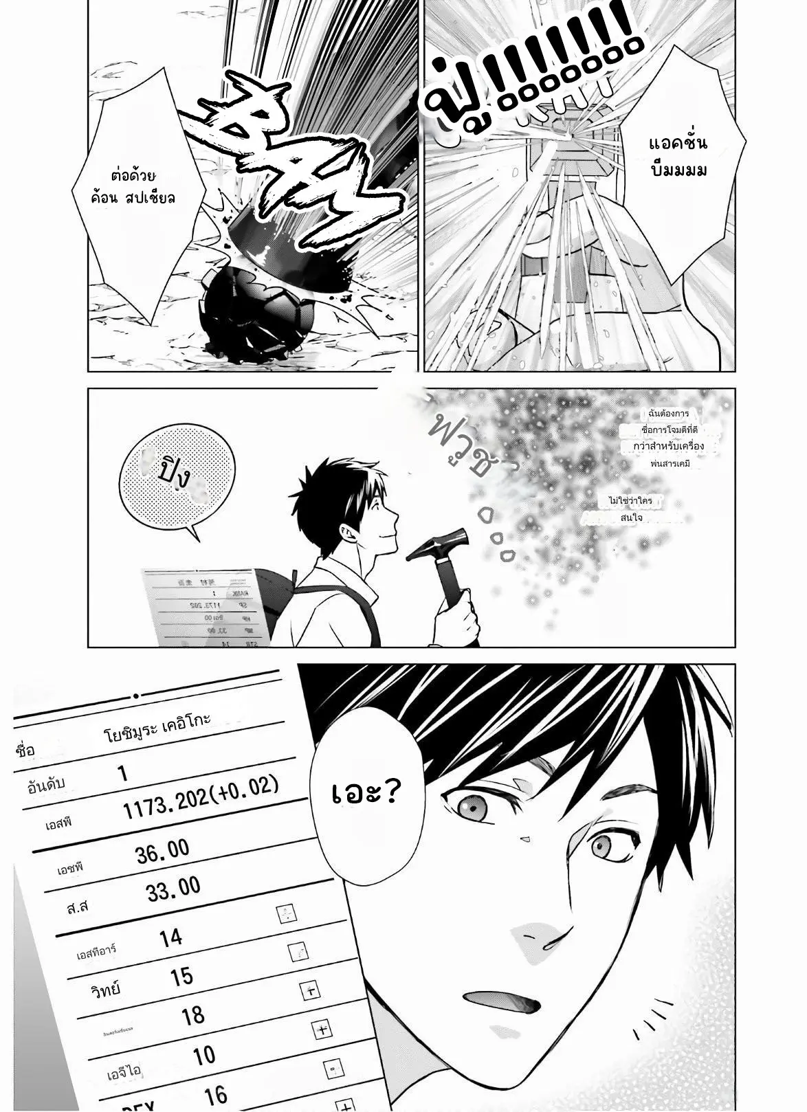 ทาสบริษัทที่กลายเป็นอันดับ1ของโลก ตอนที่ 10 หน้า 3