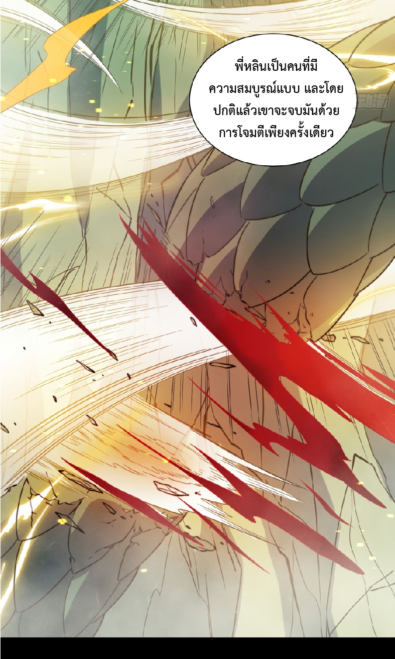 The People On Earth Are Too Ferocious ตอนที่ 184 หน้า 36