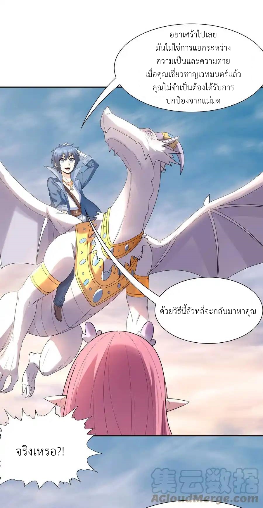 My Harem Is Entirely Female Demon Villains ตอนที่ 37 หน้า 37