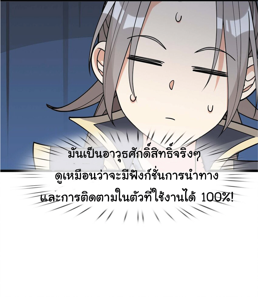 Being a Teacher is Invincible in World ตอนที่ 70 หน้า 35