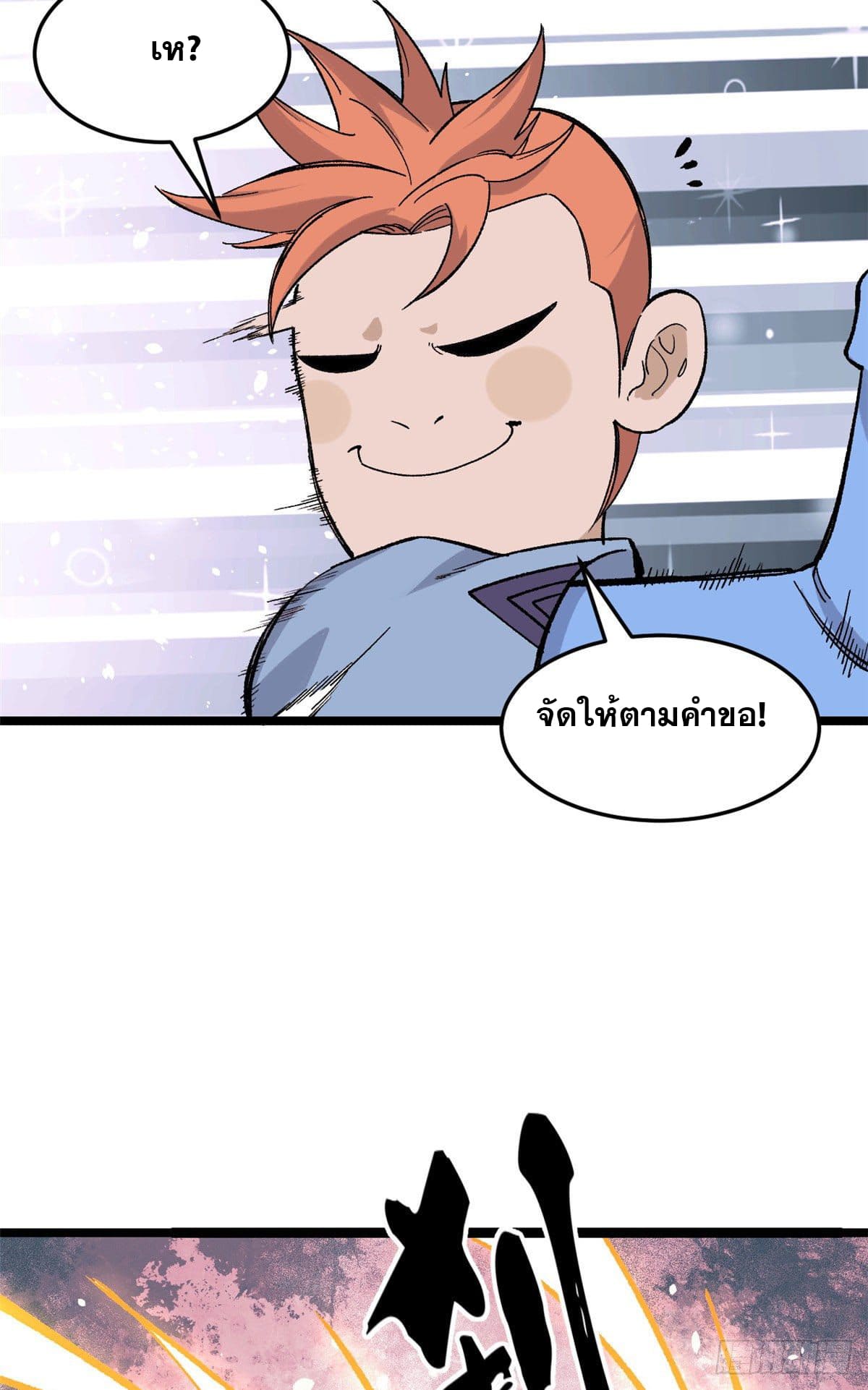 นิกายที่แข็งแกร่งที่สุด (ทันจีน) ตอนที่ 89 หน้า 7