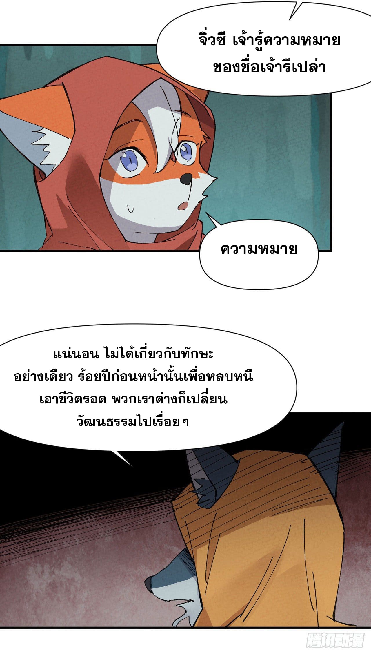 ระบบพัฒนาสุดแข็งแกร่ง ตอนที่ 54 หน้า 9