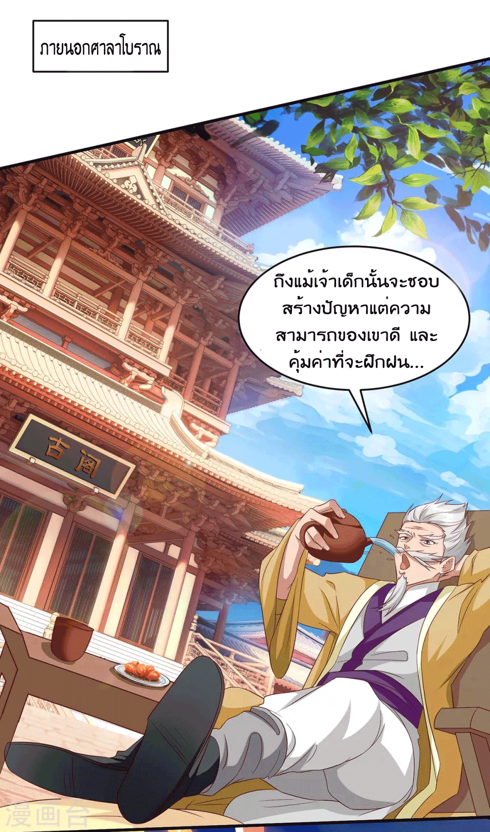 One Step Toward Freedom ตอนที่ 157 หน้า 14