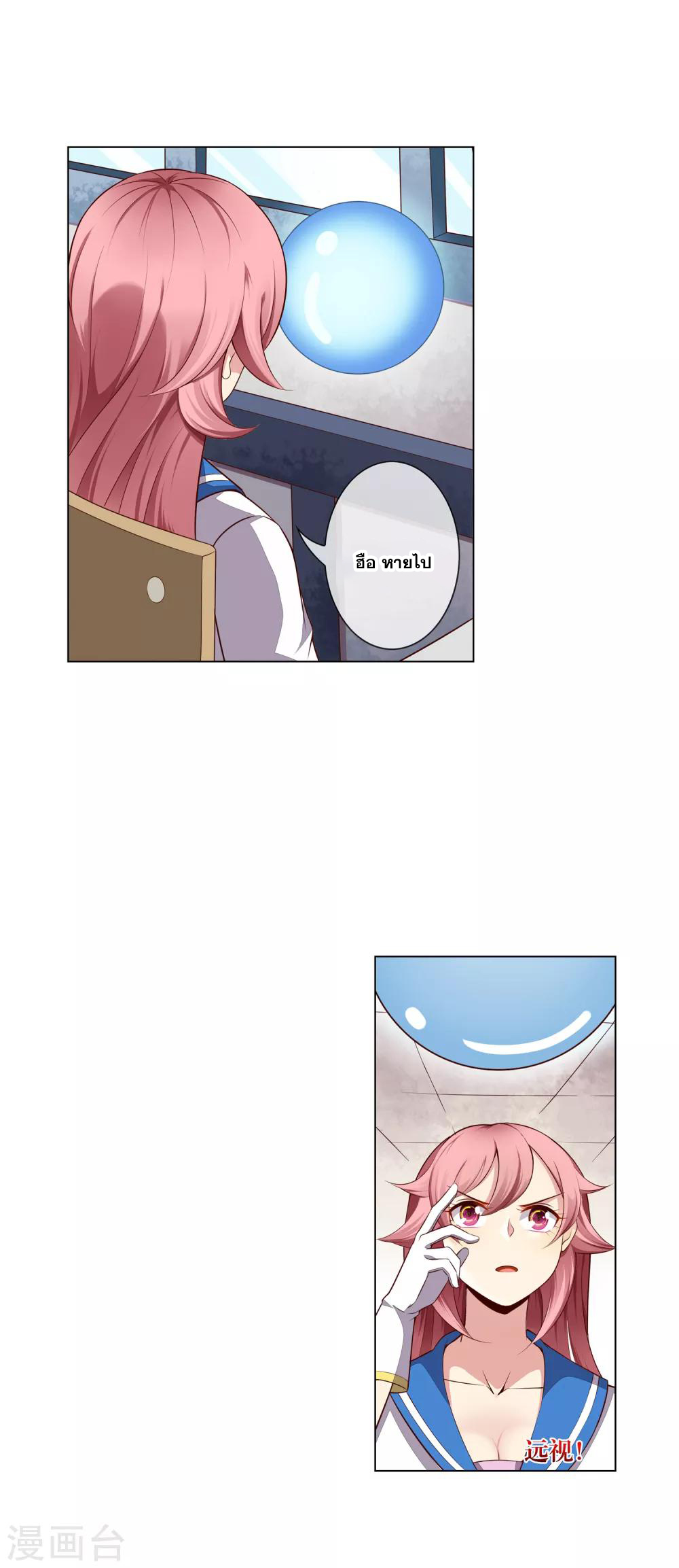 การจุติของมหาเวทย์ ผู้ไร้พ่าย ตอนที่ 30 หน้า 6