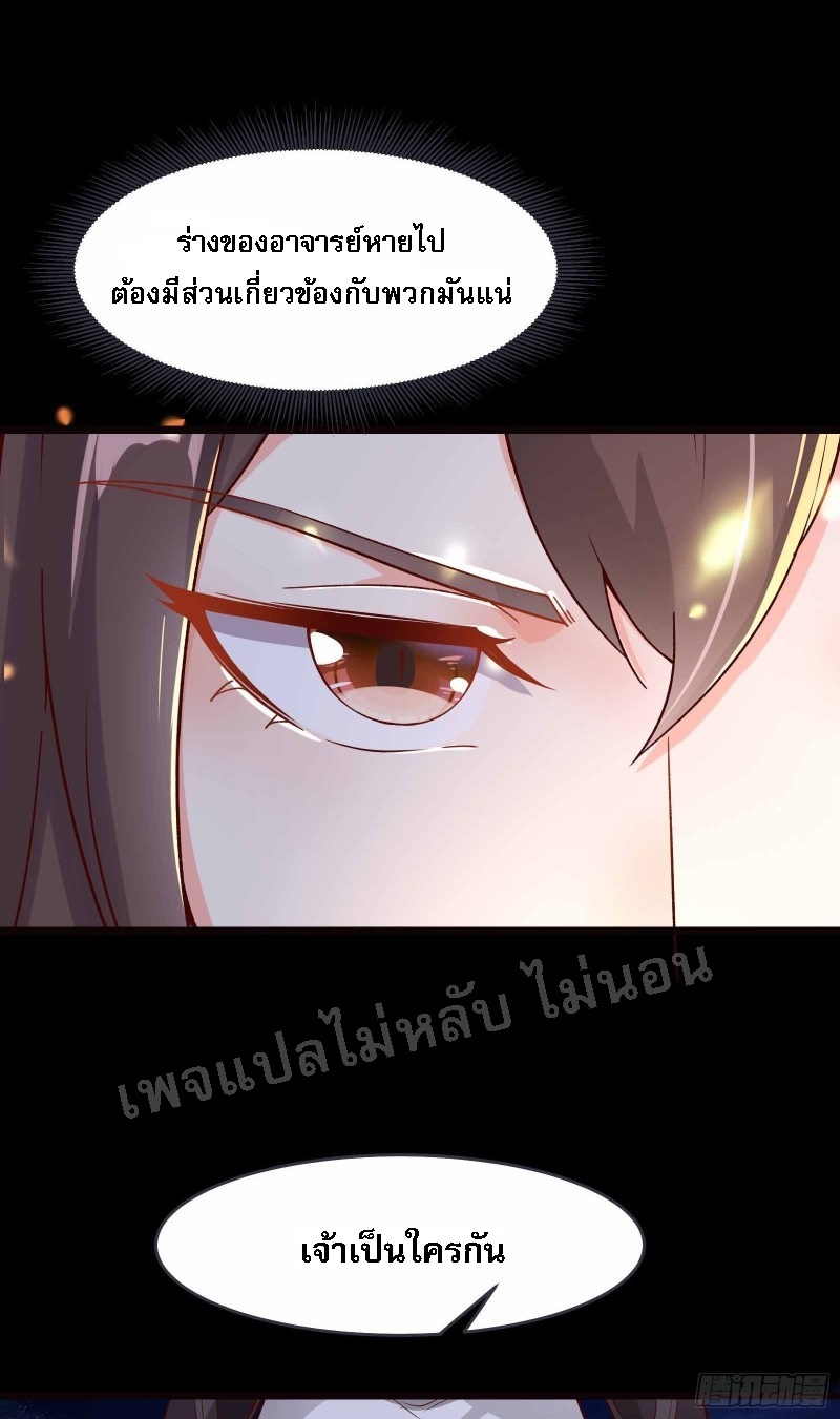 ฮาเร็มของข้ามีแต่ลูกศิษย์หญิงทั้งนั้น ตอนที่ 8 หน้า 5