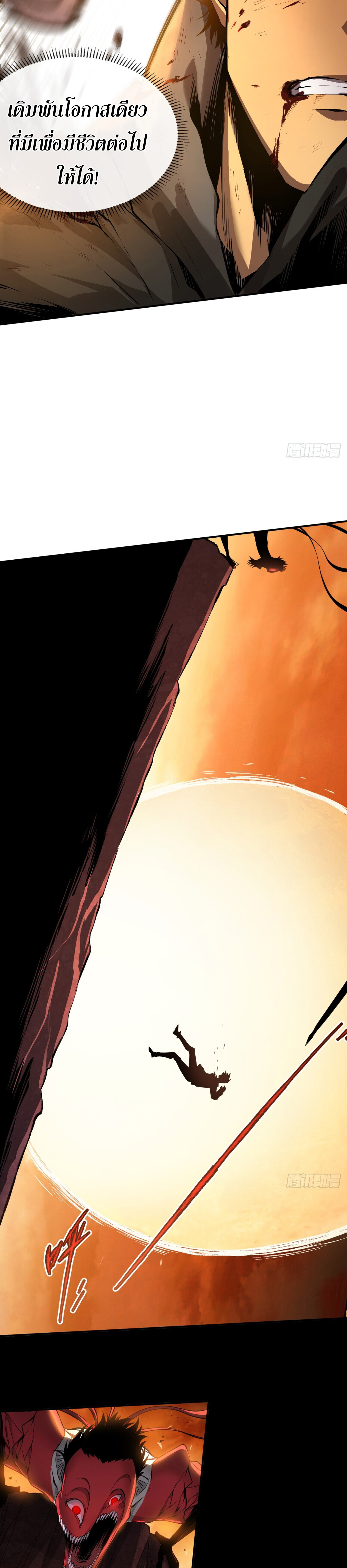 เจ้าแห่งกงล้อโชคชะตา ตอนที่ 2 หน้า 34