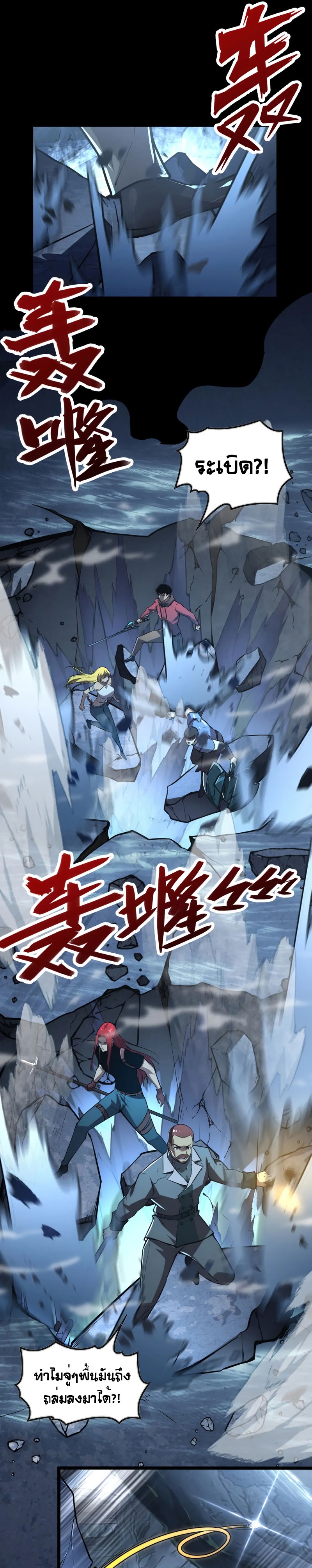 Rise From The Rubble |  เศษซากวันสิ้นโลก ตอนที่ 131 หน้า 22