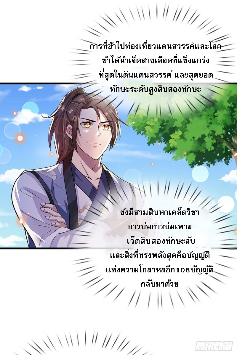 ราชันย์เทพยุทธ์มังกรผงาดฟ้า ตอนที่ 4 หน้า 9