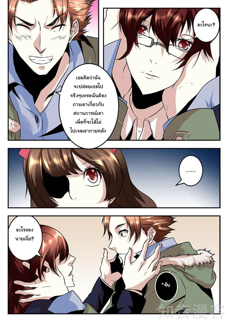 เจียงไป๋กับระบบนครหลวง ตอนที่ 64 หน้า 8