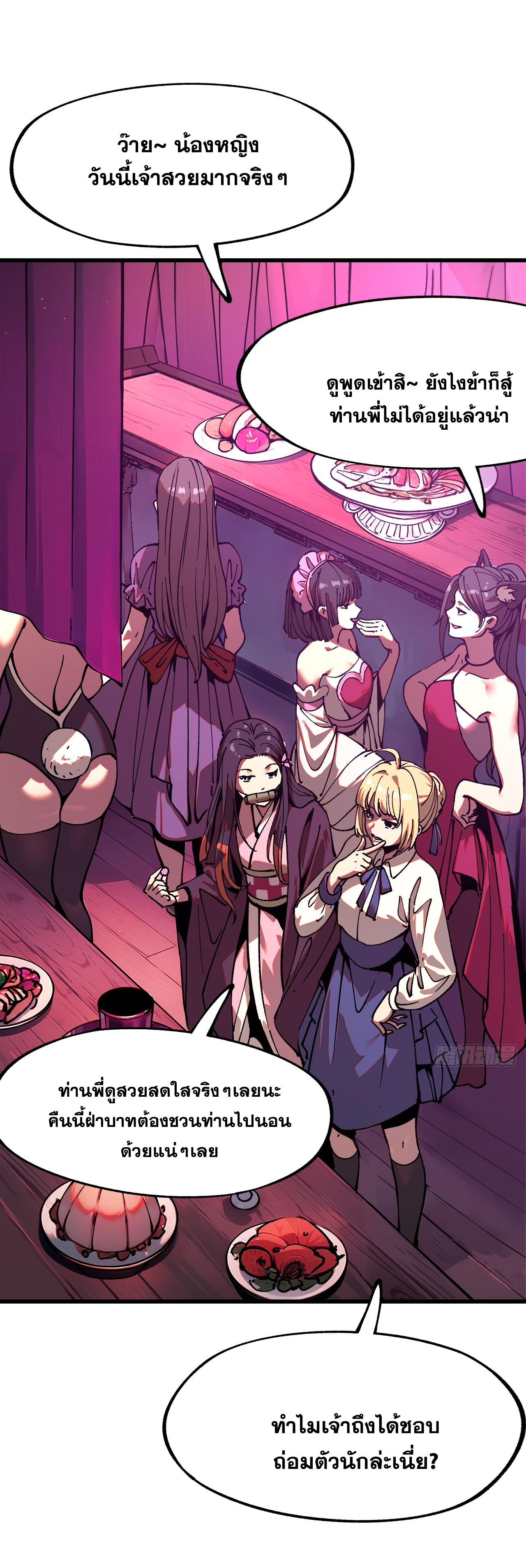 หากไม่ระวัง ชื่อจะถูกจารึกไว้ในประวัติศาสตร์ ตอนที่ 10 หน้า 30