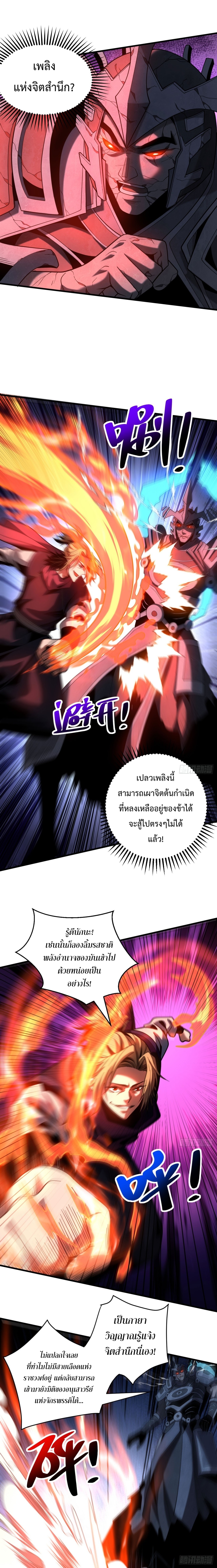 ข้าขอบ่มเพาะศิษย์แบบชิวๆ ก็แล้วกัน! (ชนจีน) ตอนที่ 71 หน้า 5