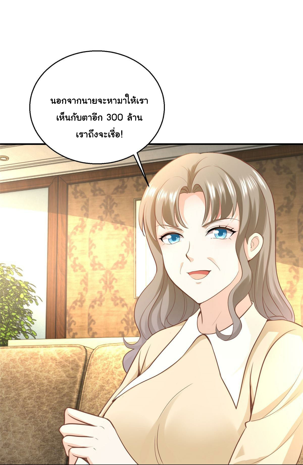 ถูกพ่อบังคับให้ต้องเลือก 1/10 เทพธิดามาแต่งงานด้วย ตอนที่ 5 หน้า 23