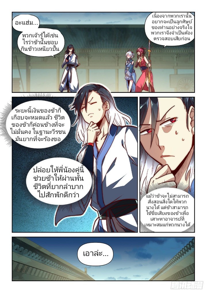 แสร้งเป็นเชียนผู้อยู่ยงคงกระพัน(Pretend to be invincible in the world) ตอนที่ 3 หน้า 9