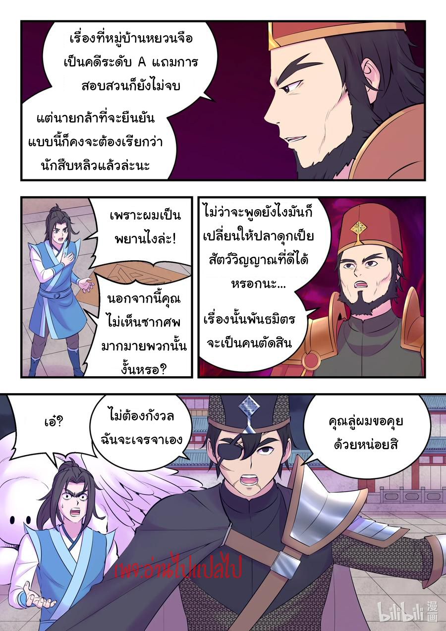 King of Spirit beast - ราชาแห่งสัตว์วิญญาณ ตอนที่ 128 หน้า 15