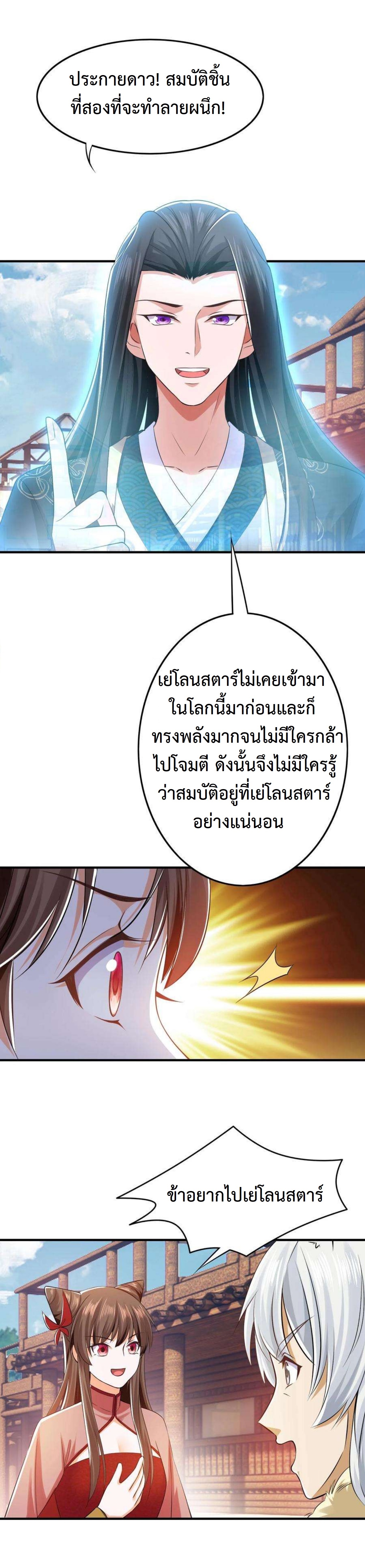 ปีศาจที่ไร้เทียมทานในโลก ตอนที่ 275 หน้า 5