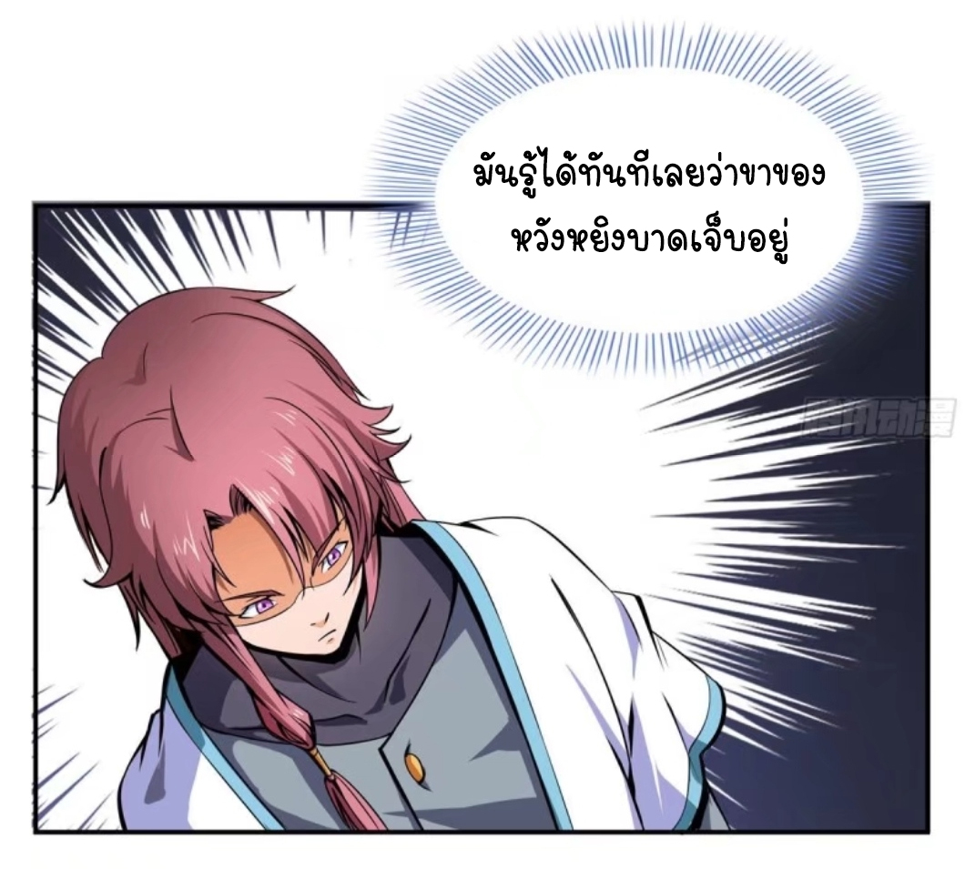 Library Of Heaven's Path ตอนที่ 2 หน้า 36
