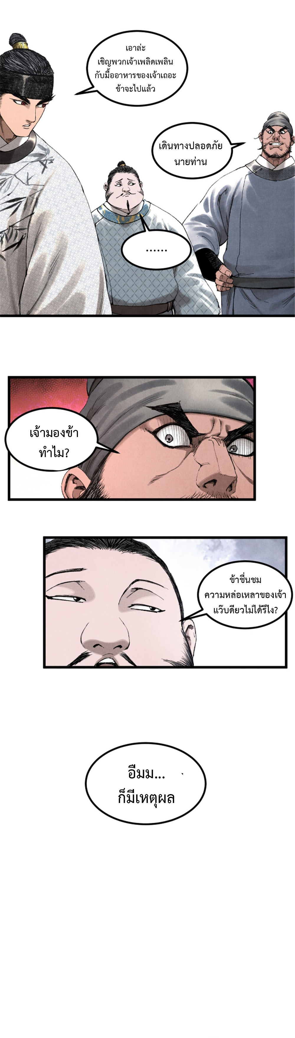 Lu Bu’s life story ตอนที่ 71 หน้า 13