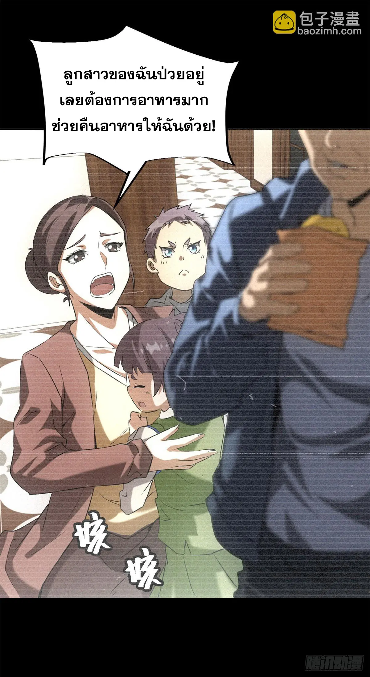 ผมมาเปิดร้านแผงลอยในวันสิ้นโลก ตอนที่ 8 หน้า 6